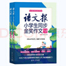 語文報(bào)小學(xué)生同步金獎作文（四年級） 曬單實(shí)拍圖
