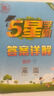 2025秋新版 五星學(xué)霸二年級上冊數(shù)學(xué)蘇教版SJ 江蘇專用 經(jīng)綸5星學(xué)霸2上課本同步作業(yè)本天天練習冊 曬單實拍圖