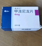【原研進(jìn)口】美卓樂(lè ) 甲潑尼龍片 4mg*30片/盒  曬單實(shí)拍圖