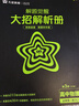 天星教育2026高中【解題覺(jué)醒高一上 必修第一冊】必修1語(yǔ)文數學(xué)英語(yǔ)物理化學(xué)生物政治歷史地理名師解題名師大招同步解析高一必刷題高1 物理·必修第一冊·RJ人教版 曬單實(shí)拍圖