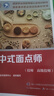 中式面點(diǎn)師（技師 高級技師）：國家職業(yè)技能等級認定培訓教程 曬單實(shí)拍圖