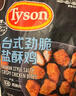 泰森(Tyson) 臺(tái)式勁脆鹽酥雞 2.4KG 2.4kg 曬單實(shí)拍圖