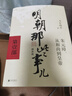 明朝那些事兒全套增補版1-9部當年明月著+蔣廷黻中國近代史 全10本 大明朝歷史明史書籍 可搭配歷史文學萬歷十五年資治通鑒歷史的溫度三國演義 曬單實拍圖