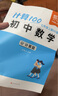 【易蓓】計算100.初中數學(xué)計算題 七年級上冊 北師大版 計算專(zhuān)項訓練滿(mǎn)分訓練中考真題必刷題練習冊 曬單實(shí)拍圖