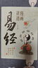 【官方自營(yíng)-京倉直配】漫畫(huà)講透易經(jīng) 道德經(jīng) 易經(jīng)全書(shū)正版原版 易經(jīng)漫畫(huà)版 易經(jīng)入門(mén)的智慧 易經(jīng)原文版奇門(mén)遁甲風(fēng)水全套書(shū)籍易經(jīng)很容易中國古典文學(xué)薈萃書(shū)易經(jīng)64卦牌全解張其成講易經(jīng)的智慧 漫畫(huà)講透易經(jīng)自營(yíng) 曬單實(shí)拍圖