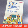 公式法英語語法速記+拼讀法單詞速記全2冊(cè)小學(xué)英語1-6年級(jí)單詞音標(biāo)作文提分秘籍英語入門小學(xué)生課外書 曬單實(shí)拍圖