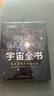 宇宙全書(shū): 國家地理新視覺(jué)指南（2020年全國優(yōu)秀科普作品獎，中國科學(xué)院優(yōu)秀科普圖書(shū)獎，2021年江蘇省第十二屆優(yōu)秀科普圖書(shū)獎） 曬單實(shí)拍圖