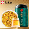 同仁堂品牌 北京同仁堂金桂花茶50g廣西桂林干花泡水喝養生茶滋補禮品 曬單實(shí)拍圖