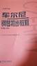 車(chē)爾尼鋼琴初步教程(作品599大音符版) 曬單實(shí)拍圖