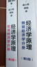 【正版舊書(shū) 少量筆記】經(jīng)濟學(xué)原理(第8版):微觀(guān)經(jīng)濟學(xué)分冊(美)N.格里高利·曼昆(N. Gre 曬單實(shí)拍圖