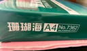 得力（deli）珊瑚海A4打印紙 70g500張*5包一箱 雙面打印復印紙 整箱2500張7361【紙類(lèi)金榜榜首】 曬單實(shí)拍圖