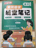 【年級(jí)自選】2025秋廣東專版 隨堂筆記一二三四五六年級(jí)上冊(cè)語(yǔ)文數(shù)學(xué)英語(yǔ)同步課本全套黃岡培優(yōu)榮恒人教版黃崗小學(xué)學(xué)霸課堂筆記教材全解讀暑假課前課后復(fù)習(xí)預(yù)習(xí)輔導(dǎo)書作業(yè) 5年級(jí)上冊(cè)語(yǔ)文（單本） 曬單實(shí)拍圖
