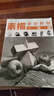 一線(xiàn)教學(xué)系列叢書(shū)：素描基礎教程一本通 曬單實(shí)拍圖