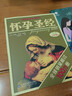 懷孕圣經(jīng)（2018全新升級修訂版）出版14年全球熱銷(xiāo)過(guò)百萬(wàn)冊，《辣媽正傳》《一仆二主》電視劇曝光率高的懷孕寶典 曬單實(shí)拍圖