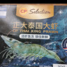 CP正大泰國進(jìn)口大蝦凈重2.8斤/盒 加大號21-25 海鮮燒烤 無(wú)冰凈重 曬單實(shí)拍圖