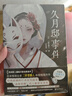 久月邸事件  原書(shū)名：吸血之家（日本推理名家二階堂黎人推理代表作！蜘蛛文庫系列）  曬單實(shí)拍圖