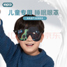 epc 兒童眼罩小學(xué)生午睡遮光 防漏光親膚透氣睡覺(jué)眼罩 侏羅紀小恐龍 曬單實(shí)拍圖