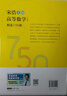 高等數(shù)學(xué)精選750題：上冊(cè)+下冊(cè) (京東套裝2冊(cè)) 曬單實(shí)拍圖