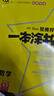 2026一本涂書(shū)高中 2026新教材一本涂書(shū)含手寫(xiě)筆記批注高中新教材新高考版 一本涂書(shū)教輔高中手寫(xiě)筆記 高考總復習必刷題一二輪復習星推薦高中知識大全 高中學(xué)霸筆記輔導書(shū) 2026高中數學(xué) 曬單實(shí)拍圖