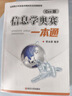 25新版現貨 信息學(xué)奧賽一本通 C++版 全國青少年信息學(xué)奧林匹克競賽教程 NOIP基礎信息學(xué)競賽入門(mén)書(shū)籍 曬單實(shí)拍圖