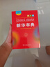 新華字典第12版大字本贈(zèng)新華詞典數(shù)字版1年使用權(quán) 教材教輔小學(xué)1-6年級(jí)語文課外閱讀作文現(xiàn)代漢語詞典成語故事牛津高階古漢語常用字古代漢語英語學(xué)習(xí)常備工具書 曬單實(shí)拍圖