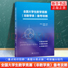【正版包郵】全國大學(xué)生數學(xué)競賽(非數學(xué)類(lèi))備考攻略 張晚治 知識回顧 真題分類(lèi)點(diǎn)撥上海交通大學(xué)出版社 新華正版書(shū)籍 正版正貨 新華書(shū)店 曬單實(shí)拍圖