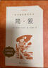 儒林外史 簡(jiǎn)愛(ài) 初三九年級下必讀套裝全兩冊 初中名著(zhù)閱讀課外書(shū)目 正版原著(zhù)完整無(wú)刪減 人民文學(xué)出版社 曬單實(shí)拍圖