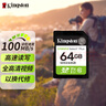 金士頓（Kingston）64GB SD存儲卡 U1 V10 相機內存卡 sd卡大卡 高速連拍 讀速100MB/s 曬單實(shí)拍圖
