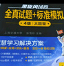 星火英語四級真題試卷含25年6月四級考試真題試卷備考2025年12月 四級全真試題+標(biāo)準(zhǔn)模擬（4級）歷年真題復(fù)習(xí)cet4級亂序版四級詞匯書 閱讀理解聽力寫作翻譯專項(xiàng)訓(xùn)練 閱讀狂歡節(jié) 曬單實(shí)拍圖