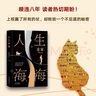 【正版速發(fā)】人生海海(精裝硬殼)茅盾文學(xué)獎得主麥家突破之作 中國文學(xué)長(cháng)篇懸疑小說(shuō) 人生海海麥家正版 曬單實(shí)拍圖