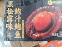 德叔鮑魚(yú)正宗黑松露熬制大鮑魚(yú)1只裝160g加熱即食4-5頭冷凍鮑魚(yú)海鮮速食 曬單實(shí)拍圖