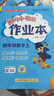 2025年秋季黃岡小狀元作業(yè)本四年級上冊語(yǔ)文數學(xué)2本套裝人教版部編版統編版小學(xué)4年級上（套裝共2冊） 曬單實(shí)拍圖