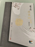 中醫(yī)名家名師講稿叢書·郝萬山傷寒論講稿（增訂本） 曬單實拍圖