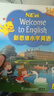 新思維小學(xué)英語(yǔ)教材New longman welcome to english 4A 主課本（贈單詞本）香港朗文英語(yǔ)小學(xué)教材少兒英語(yǔ)聽(tīng)說(shuō)讀寫(xiě)綜合練習課本教材 6-12歲 小學(xué)禮物 小學(xué)教輔 曬單實(shí)拍圖