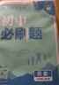 2026初中必刷題 歷史九年級上冊 人教版 初三教材同步練習(xí)題教輔書 理想樹圖書 曬單實(shí)拍圖