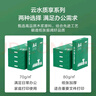 京東京造 A4打印紙 80g復印紙 云水質(zhì)享系列 雙面草稿紙 500張/包 5包/箱（2500張） 曬單實(shí)拍圖