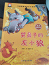 一年級課外閱讀必讀書籍名家獲獎繪本注音版全套10冊正版圖書 有聲伴讀哭鼻子的灰小狼老師推薦適合小學(xué)1年級2看的課外書3-5-6歲以上孩子兒童繪本故事書帶拼音幼兒讀物新圖書 幼兒園經(jīng)典書單小中大班早教書 曬單實拍圖