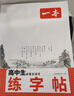 一本高中生必背古詩(shī)文練字帖衡水體 2026版高考語(yǔ)文古詩(shī)文言文鋼筆字體訓練高一二三田字格雙線(xiàn)控筆訓練 曬單實(shí)拍圖