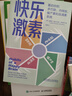 快樂(lè )激素：重啟你的多巴胺、內啡肽、催產(chǎn)素和血清素系統 曬單實(shí)拍圖