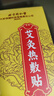 同仁堂艾灸貼 艾草艾葉肩頸椎熱敷腰部腿膝蓋關節(jié)暖足貼三伏發(fā)熱貼 曬單實拍圖