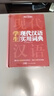 學(xué)生現代漢語(yǔ)實(shí)用詞典 新編多功能字典正版初中高中學(xué)生語(yǔ)文專(zhuān)用辭書(shū)新華字典古代現代漢語(yǔ)常用字詞工具書(shū) 曬單實(shí)拍圖
