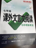 2025初中文言文課外閱讀理解與訓練七年級八九年級萬(wàn)唯中考真題文言文詩(shī)文實(shí)詞初一初二試題研究初中全篇文言文超詳解全練中考資料書(shū) 課外文言文閱讀【七年級】 曬單實(shí)拍圖