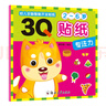 【全9冊】3Q貼紙書(shū) 幼兒全腦智能開(kāi)發(fā)貼紙 兒童啟蒙益智早教趣味貼紙 有效提升孩子的觀(guān)察力專(zhuān)注力表現力理解力想象力創(chuàng  )造力判斷力 曬單實(shí)拍圖