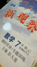 2025秋 新觀(guān)察七年級八年級九年級上冊下冊人教版思維新觀(guān)察初中課時(shí)作業(yè)專(zhuān)題訓練教材同步訓練數學(xué)思維訓練 (25秋)七年級上冊【數學(xué)】天津專(zhuān)版 曬單實(shí)拍圖