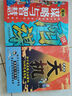 漫畫(huà)天機+陽(yáng)謀全套2冊正版圖書(shū) 2025全新力作普通家庭孩子的進(jìn)階寶典 天機與陽(yáng)謀謀略與智慧通曉人情世故走出思維盲區 漫畫(huà)版兒童領(lǐng)導力少年強者思維兒童書(shū) 小學(xué)生課外閱讀必讀書(shū)籍 黑色星期五 曬單實(shí)拍圖