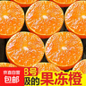 正宗四川愛(ài)媛38號果凍橙新鮮手剝橙現摘現發(fā)新鮮水果當季整箱水果 帶箱9斤【吃貨專(zhuān)享】 新鮮采摘【單果75-85mm】 曬單實(shí)拍圖
