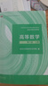 高等數學(xué) 同濟八版 上下冊 曬單實(shí)拍圖