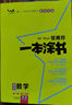 2026版一本涂書(shū) 高中政史地3本套裝 新教材版高一高二高三新高考通用復習資料知識點(diǎn)盤(pán)點(diǎn)考點(diǎn)梳理歸納輔導書(shū)配涂書(shū)筆記文脈星推薦 曬單實(shí)拍圖