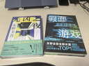 東野圭吾：假面游戲 2024重磅新作 你有沒(méi)有天天窺探一個(gè)人的生活？恨他活著(zhù) 又怕他死去 小說(shuō) 曬單實(shí)拍圖