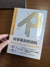 科學(xué)革命的結構（新譯精裝版）托馬斯 庫恩暢銷(xiāo)60年的科學(xué)人文經(jīng)典 張卜天譯 扎克伯格推薦 曬單實(shí)拍圖